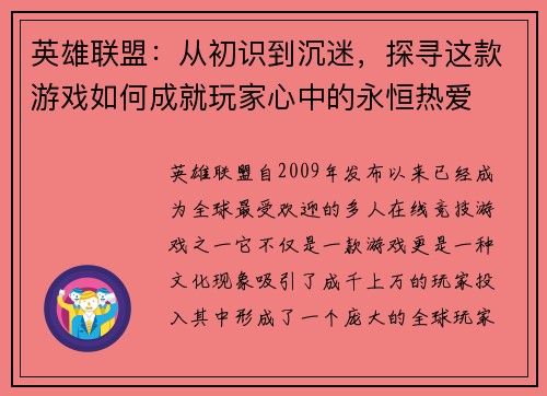 英雄联盟:从初识到沉迷,探寻这款游戏如何成就玩家心中的永恒热爱