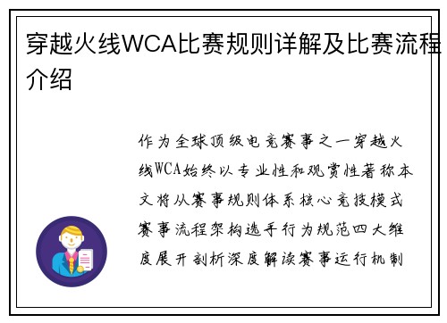 穿越火线WCA比赛规则详解及比赛流程介绍