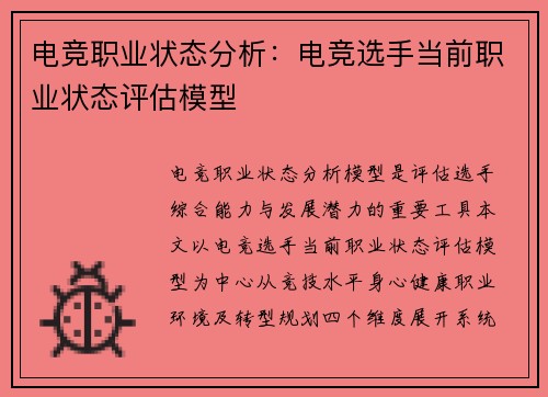 电竞职业状态分析：电竞选手当前职业状态评估模型