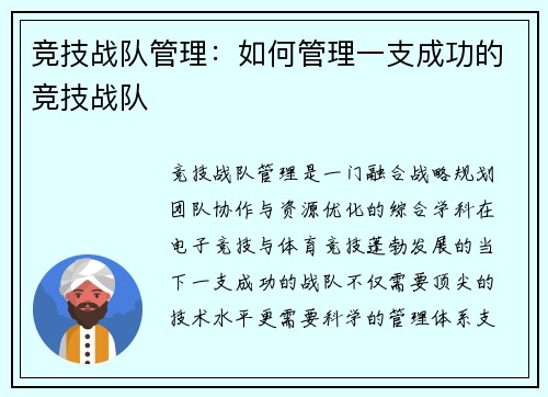 竞技战队管理：如何管理一支成功的竞技战队