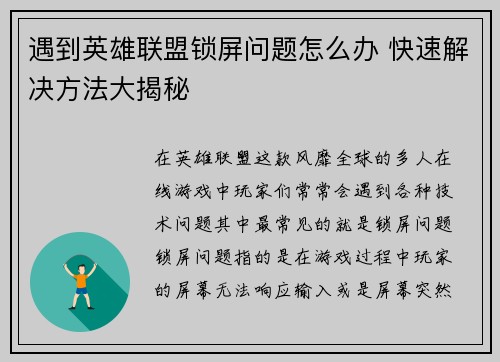 遇到英雄联盟锁屏问题怎么办 快速解决方法大揭秘