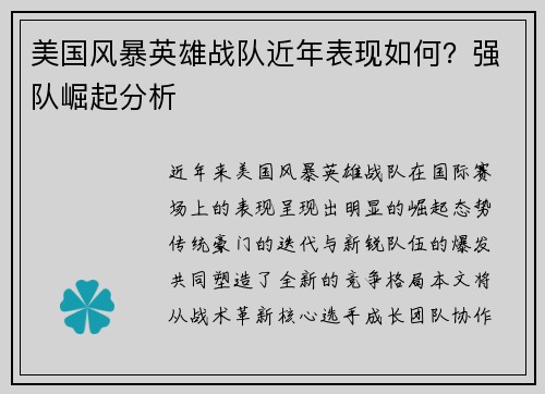 美国风暴英雄战队近年表现如何？强队崛起分析