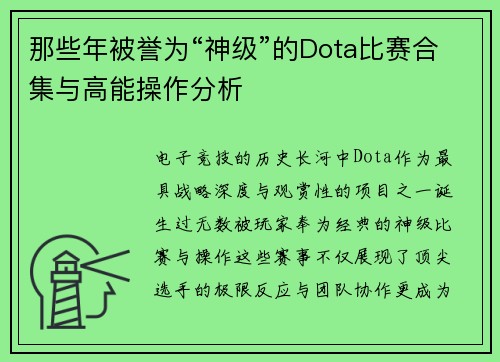 那些年被誉为“神级”的Dota比赛合集与高能操作分析